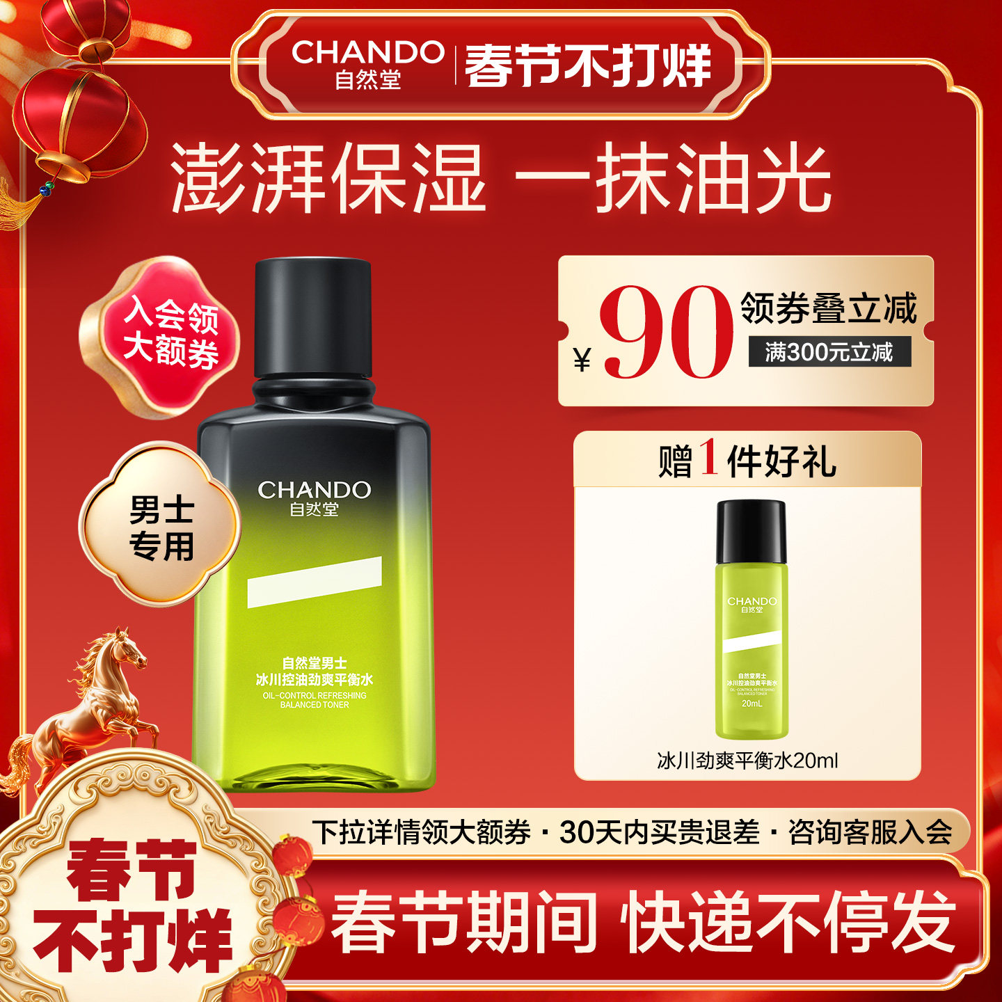 自然堂男士爽肤水冰川控油保湿水祛痘紧致舒缓学生清爽官方正品