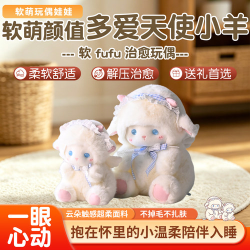 软萌天使小羊毛绒玩具公仔安抚玩偶少女心生日礼物