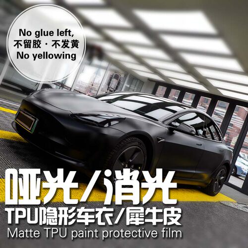 汽车车身内饰哑光隐形车衣保护膜