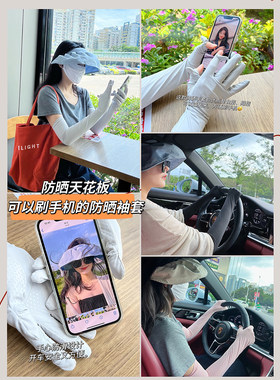 女夏季冰丝棉纶触控手机防晒袖套