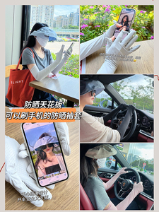 【花生女郎】防晒天花板加长款露指刷手机防晒手套防紫外线冰袖套