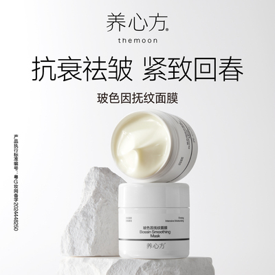 紧致保湿滋润玻色因抚纹面膜
