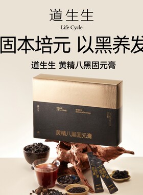 【道生生】中式古方 固本培元 以黑养发 黄精八黑固元膏300g