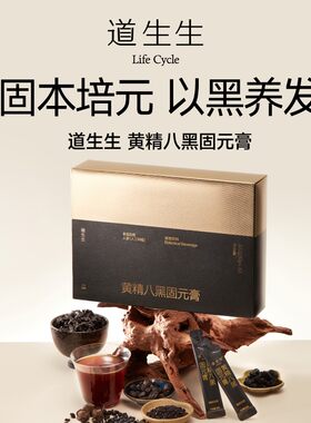 【道生生】中式古方 固本培元 以黑养发 黄精八黑固元膏300g