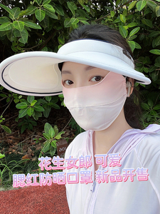 【花生女郎】夏季腮红女防紫外线立体剪裁护眼角透气冰丝防晒口罩