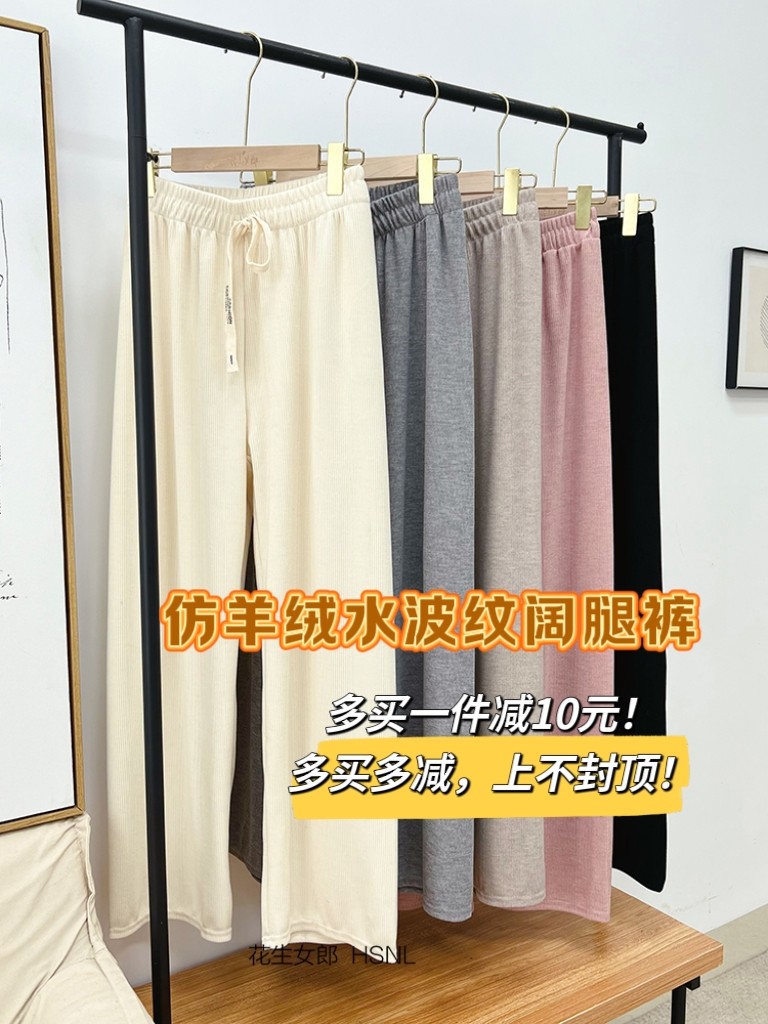 【花生女郎】 仿羊绒水波纹春秋宽松白色阔腿裤女 多买一件减10元