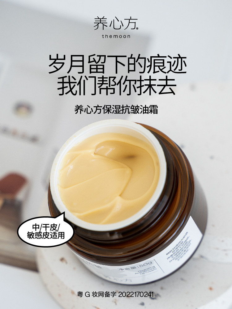 【养心方】保湿抗皱油霜适用秋冬干皮干敏皮沙漠肌50g