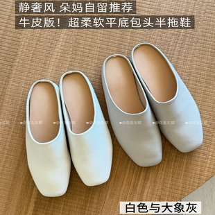 平底包头拖鞋 朵妈自留静奢慵懒真皮柔软舒服 穆勒鞋 花生女郎