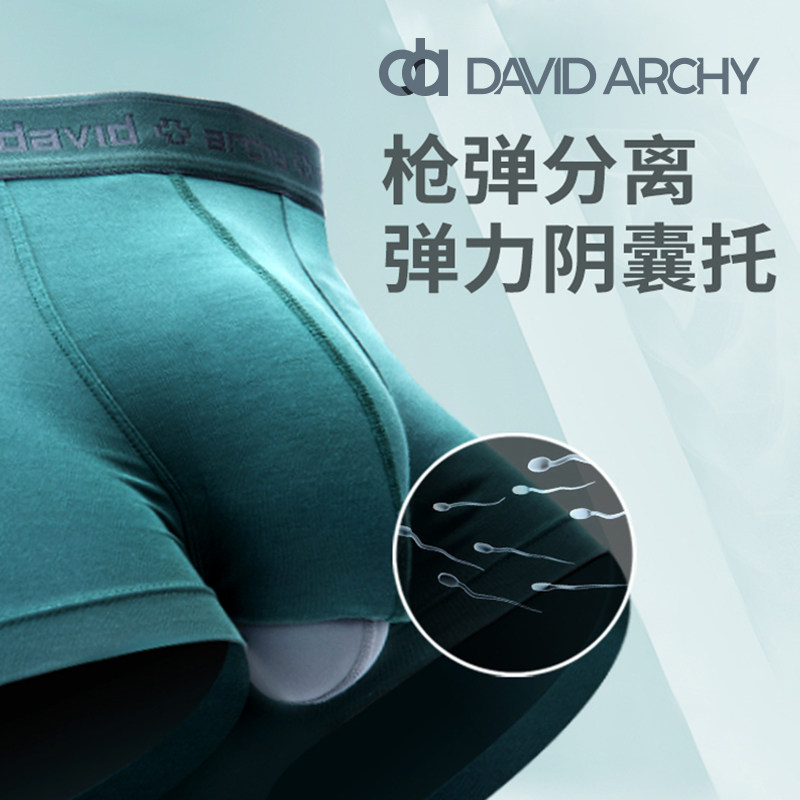 DavidArchy枪弹式分离内裤男冰丝夏季男士薄款平角裤莫代尔阴囊托