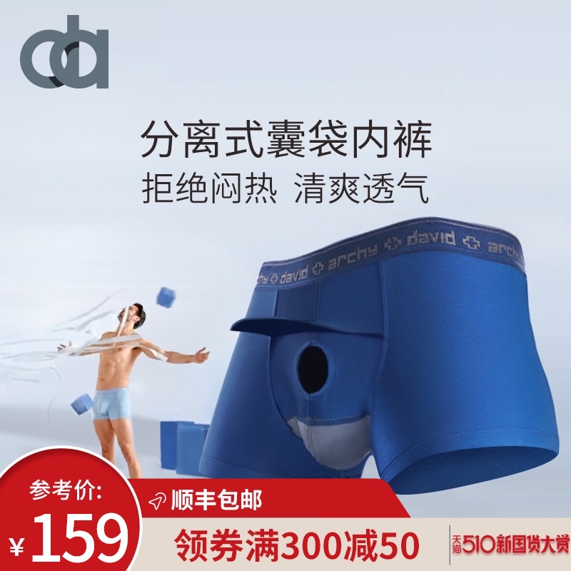3DavidArchy冰丝内裤男四角生理期DA男士夏季薄款莫代尔枪弹式分离