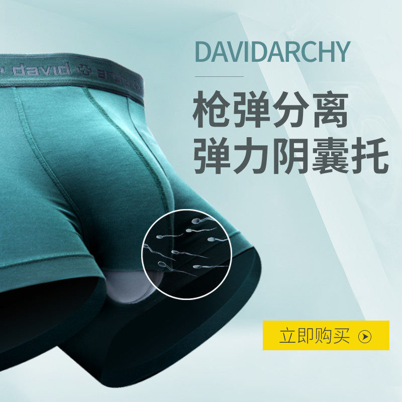 David Archy枪弹式分离莫代尔内裤男冰丝四角裤男士平角裤阴囊托