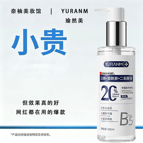 瑜然美瑜然美烟酰胺甘油发光水女