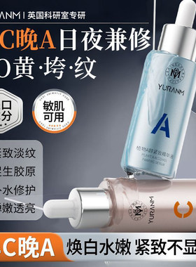 瑜然美A醇紧致抗皱维C焕亮精华液
