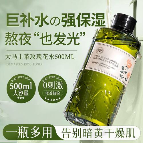 瑜然美玫瑰纯露爽肤水舒缓敏感肌