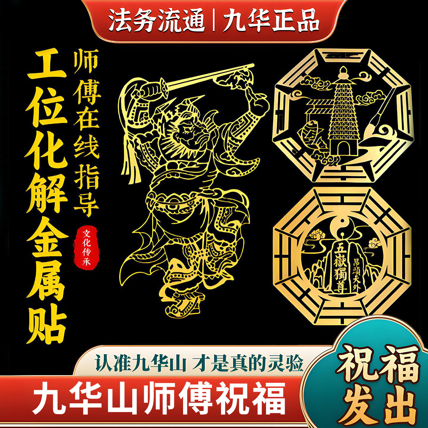 九华山祝福化解办公室工位位置不好靠山贴纸防小人隐形贴背靠窗,家居饰品,装饰摆件,淘宝优惠券,粉丝福利购,淘宝优惠卷