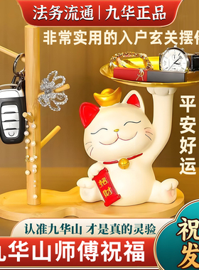 九华山祝福玄关鞋柜招财猫摆件置物架家居装饰品乔迁新居新家礼品
