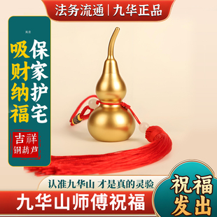 九华山直发纯黄铜葫芦镇宅平安招财开口空心办公室家居摆件挂饰件