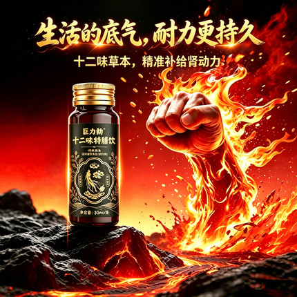 十二味精华草本助力男性元气补固精强肾持久人参黄精肉苁蓉腰肾膝