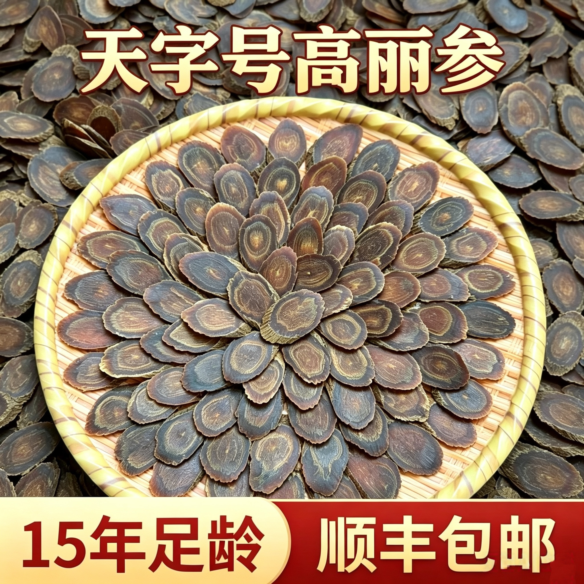 15年足龄不参杂不参加