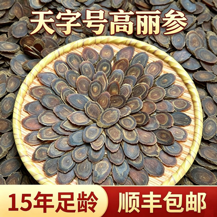 正品【天字号】15年足龄高丽参片即食无糖长白山红参切片滋补品