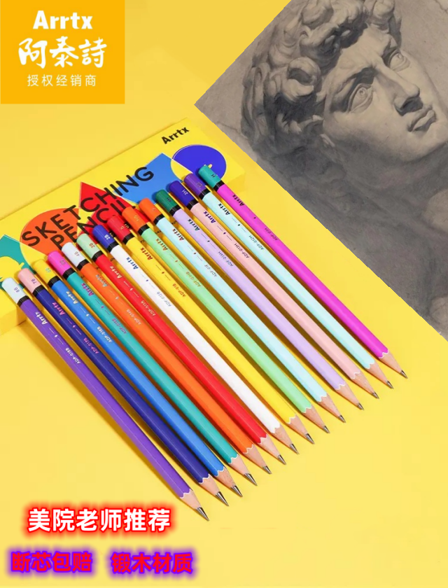 Arrtx阿泰诗铅笔素描绘画初学者绘图画画套装美术生专用绘图铅笔