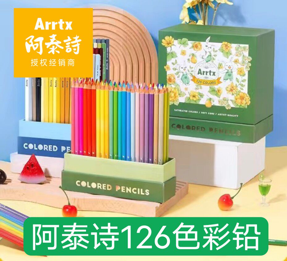 阿泰诗72色彩铅Arrtx油性可擦