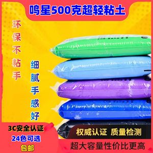 鸣星24色超轻粘土500g橡皮泥彩泥超轻黏土太空手工泥500克大包装