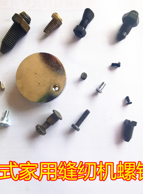 老式家用脚踏缝纫机装机配件大全