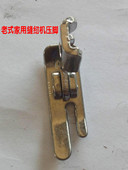 老式 家用脚踏缝纫机配件大全脚蹬铁压脚压脚鸭脚押脚飞人蝴蝶压角