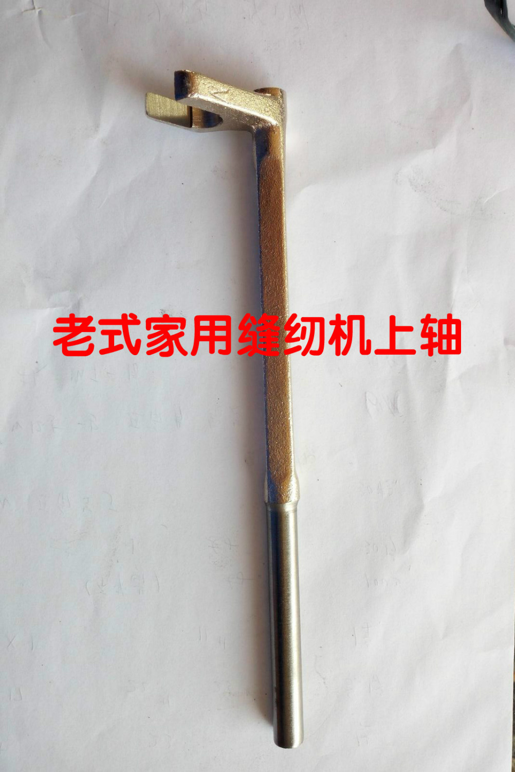 装机华南牌蝴蝶飞人牡丹上海老式家用脚踏缝纫机配件主轴上轴下轴