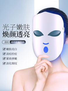 金稻美容仪家用脸部面膜红蓝橙光大排灯led光子面罩导入面部