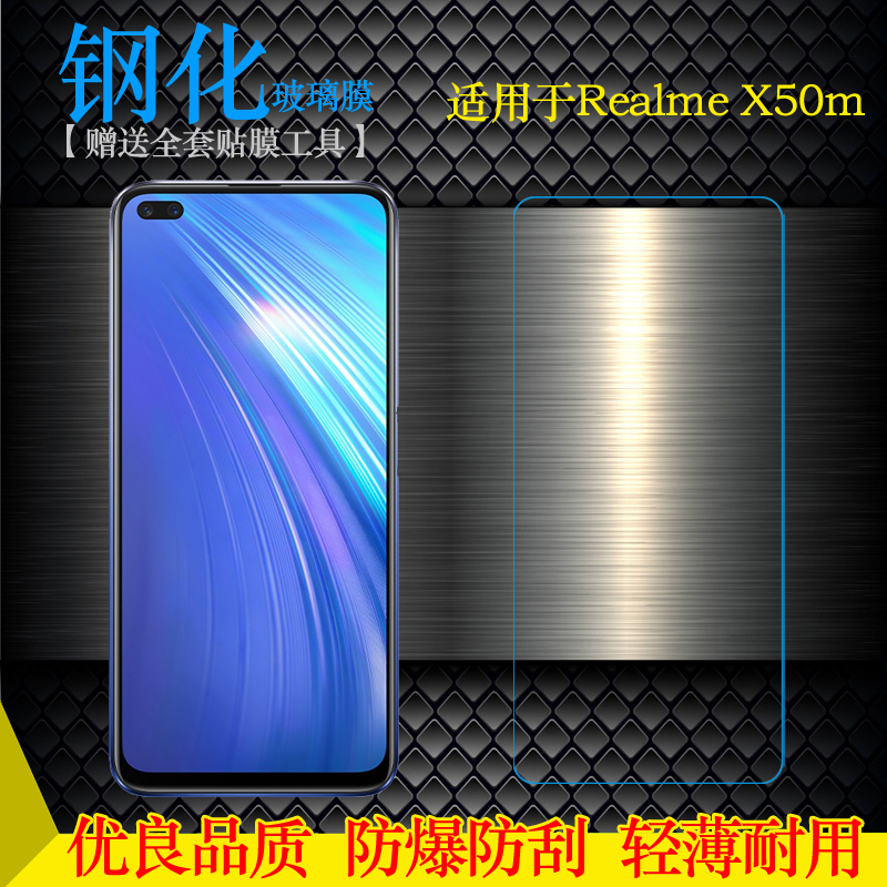 适用于Realme X50m高清钢化膜5G防摔真我X50m玻璃RMX2142手机硬膜无黑边偏小钢晶前膜耐磨静电膜隐形通透耐摔