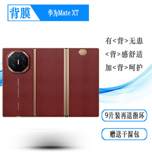 适用华为Mate XT手机后膜Mate XT非凡大师半隐形XT Ultimate Design贴XT Extraordinary Master/GRL-AL10背膜