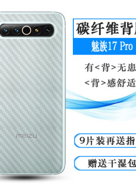 魅族艺术风典藏版防滑后膜