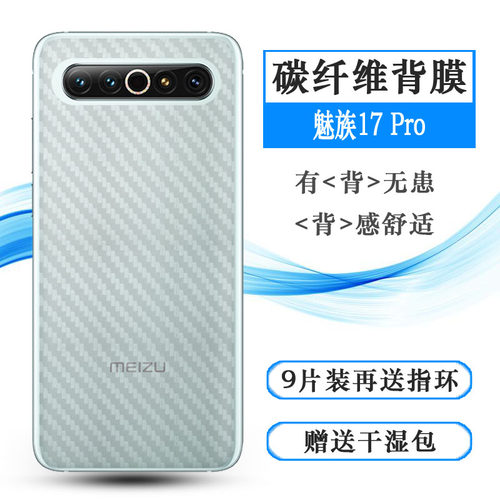 魅族艺术风典藏版防滑后膜