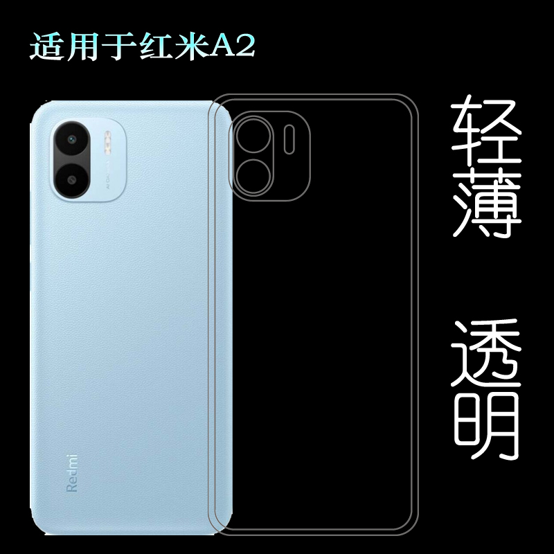 适用小米红米A2专用手机壳Redmi A2防滑硅胶壳隐形保护套轻薄软壳塑料胶质软外壳白色百搭软套简单保护柔精准