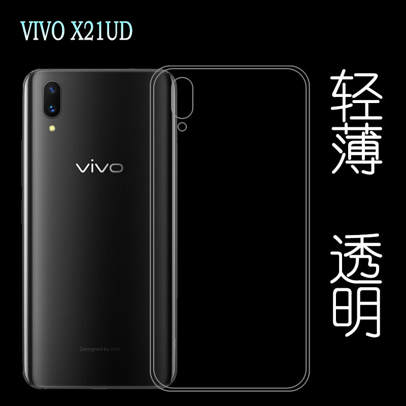 适用于vivo X21UD后盖保护壳专用手机套软壳男女水晶透明壳硅胶壳塑料胶质外壳合身机盖裸壳可水洗简易装全新 - 实物图