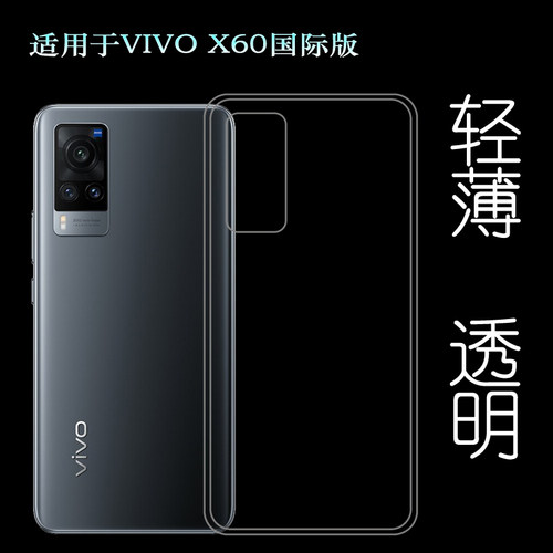 适用于VIVO X60国际版硅胶软壳全球版手机套Global后盖套V2045薄塑料胶质软外壳合身百搭薄壳耐用防摔隐形套