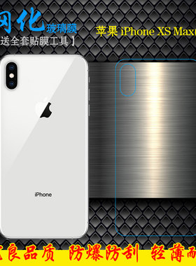 苹果手机后盖防摔背面膜