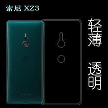 适用索尼XZ3薄壳专用手机壳背面壳防压保护壳全透明硅胶壳包边壳水清护镜头后盖薄白色透光好纤薄柔韧不变色