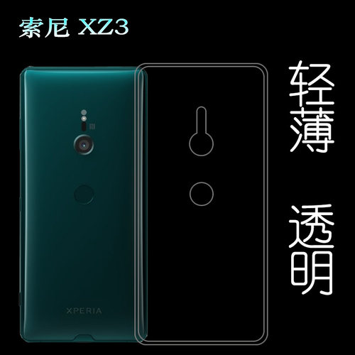 索尼背面防压保护壳包边壳硅胶壳