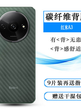 适用小米红米A3超薄手机后膜Redmi A3 4G防磨花23129RN51X防滑MZB0H0KIN贴纸MZB0H0LIN耐磨MZB0H0MIN磨砂贴膜