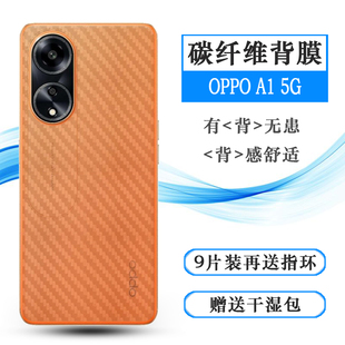 5G轻薄手机后膜A1 2023版 适用OPPO 背面膜PHS110防滑防手汗软网格透气散热不留胶手感好纹路不包边菱形膜