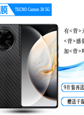适用德卡诺TECNO Camon 30 5G专用手机后膜后壳软膜防灰尘纹理半隐形高品质磨砂软膜电竞顺滑防磨花真机开模