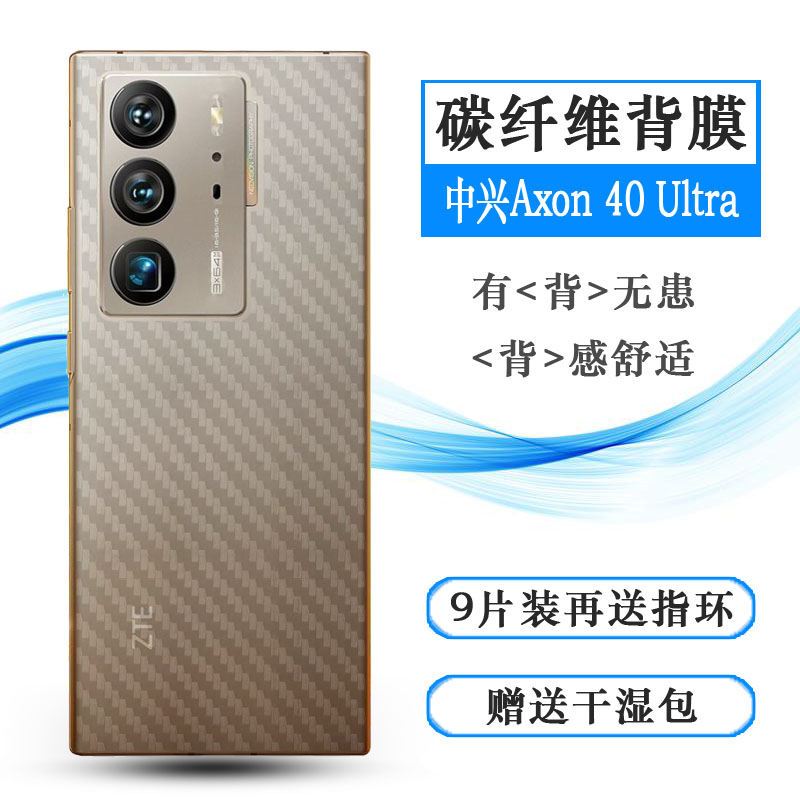 适用于中兴Axon 40 Ultra半透明手机后膜天机防汗5G贴纸A2023P软网格透气散热不留胶手感好碳纤维耐用电话膜