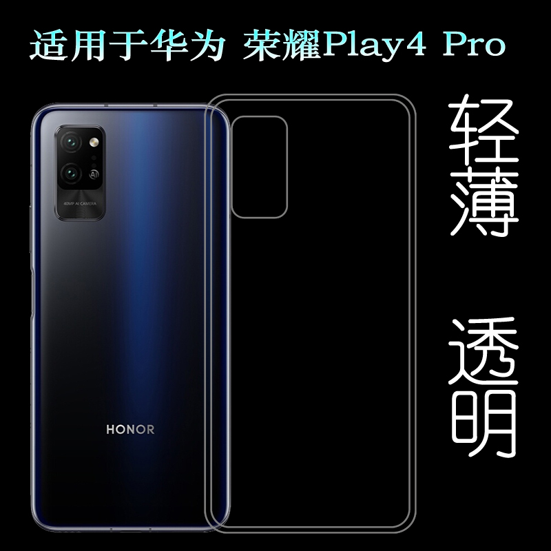 适用于华为荣耀Play4 Pro硅胶透明软壳Honor Play4 Pro手机后盖套透光好白色柔韧度不变色防磕碰高透保护壳薄