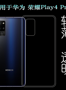 适用于华为荣耀Play4 Pro硅胶透明软壳Honor Play4 Pro手机后盖套透光好白色柔韧度不变色防磕碰高透保护壳薄