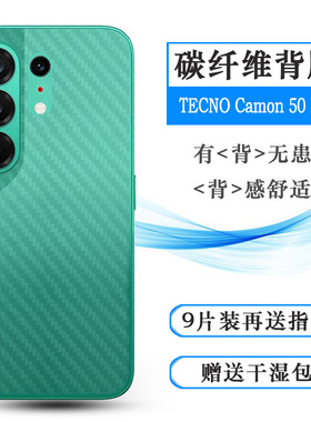 适用德卡诺TECNO Camon 50 Pro超薄后膜Camon 50 Pro 4G软胶膜耐磨超薄后边膜半覆盖无胶不翘边导气手机背贴