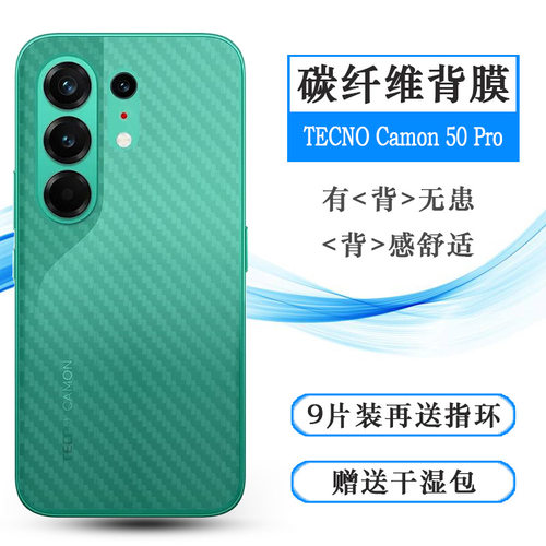 适用德卡诺TECNO Camon 50 Pro超薄后膜Camon 50 Pro 4G软胶膜耐磨超薄后边膜半覆盖无胶不翘边导气手机背贴