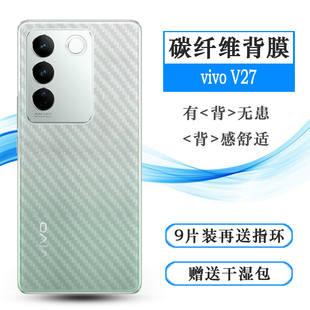 V27半透明条纹后膜V27 适用于vivo 5G手机背面膜V2246后盖壳膜薄易贴软面新皮肤高品质手感好防灰尘抗指纹膜